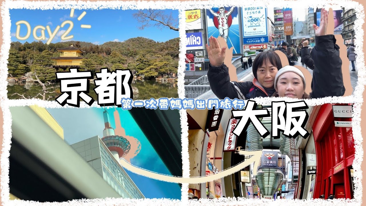 【京都】Day2 计划全落空的一天｜没喂到鹿、没吃到神户牛，却被妈妈温柔安慰的旅行 Vlog
