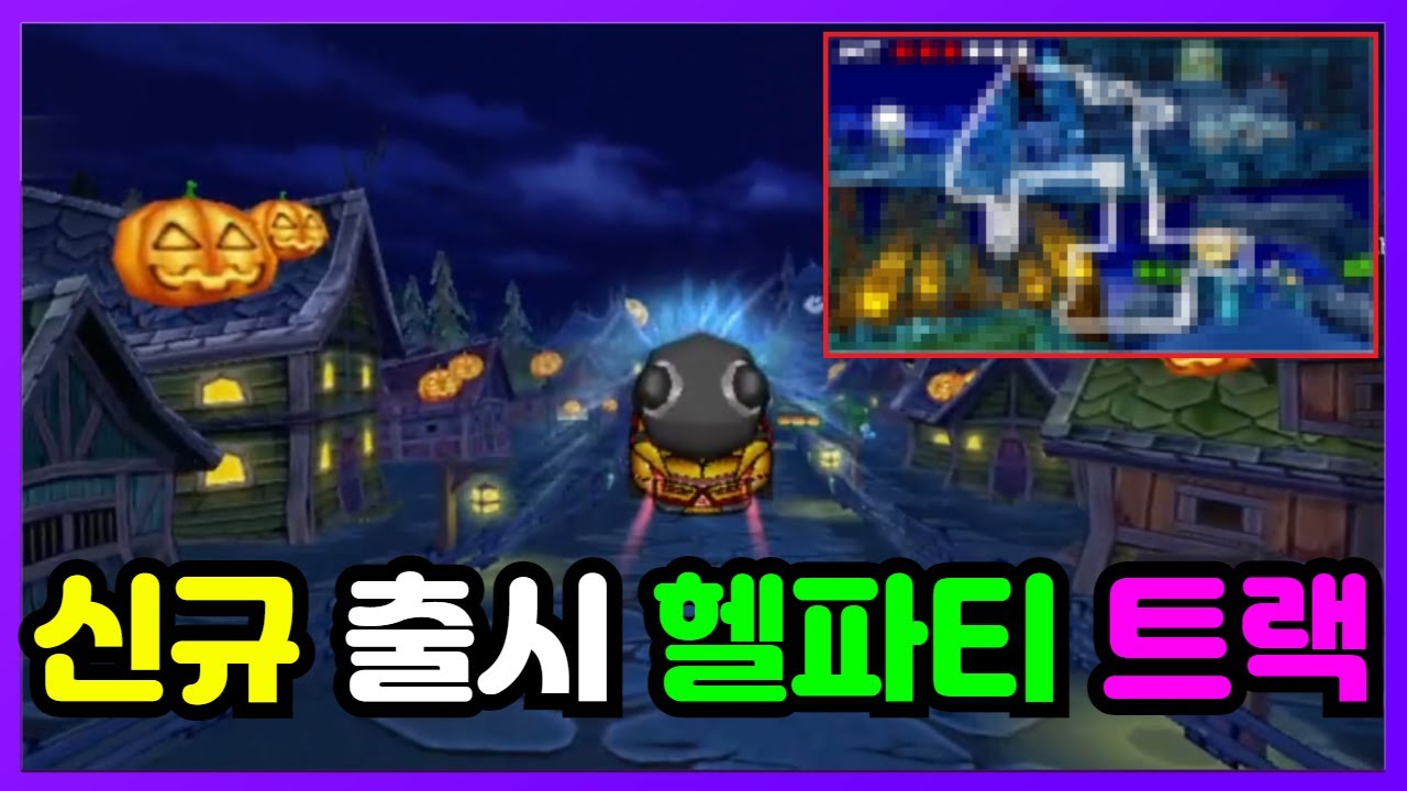 중국에 새롭게 출시한🔥헬파티 트랙🔥달려봤습니다