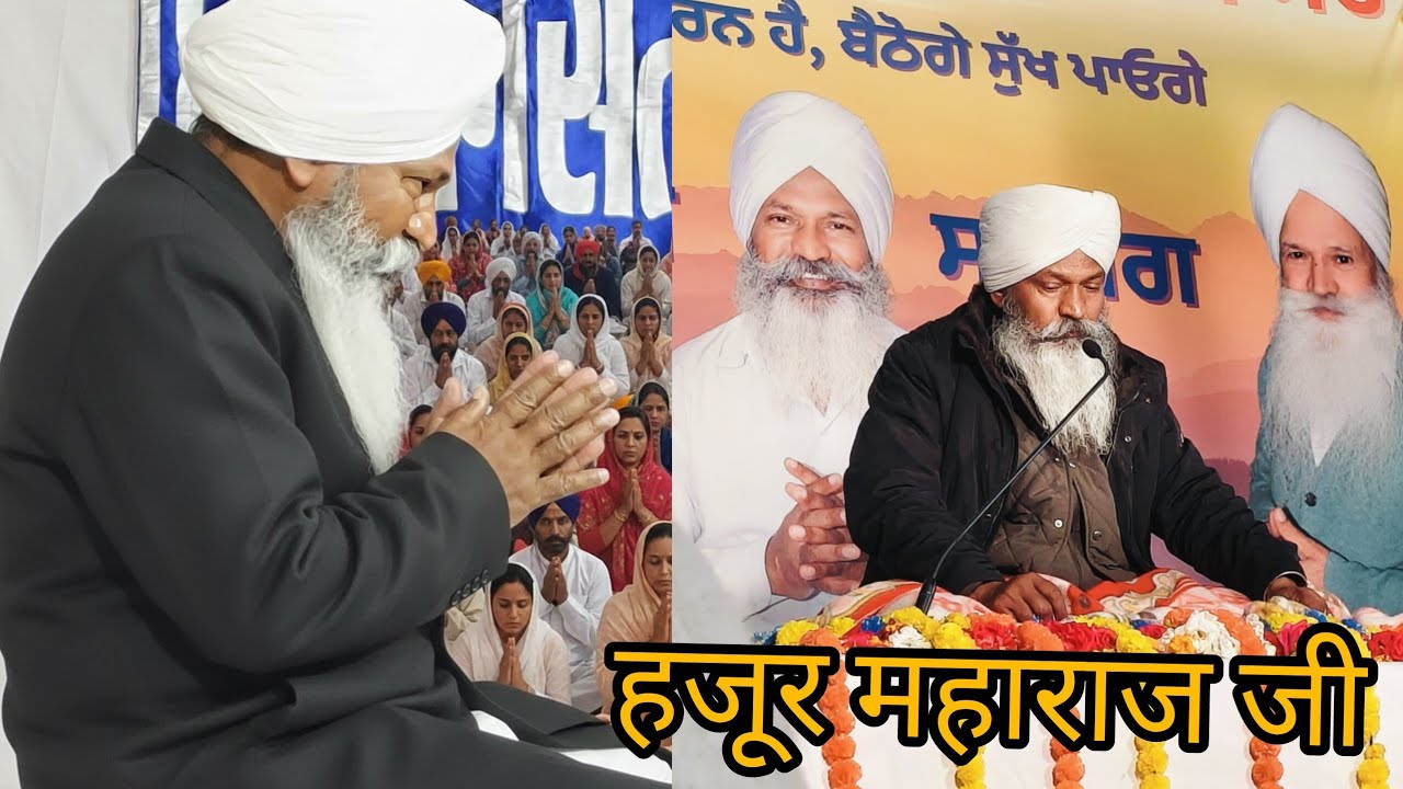 हजूर महाराज जी, चरण फेरी पंजाब, धन धन सतगुरु तेरा ही आसरा 