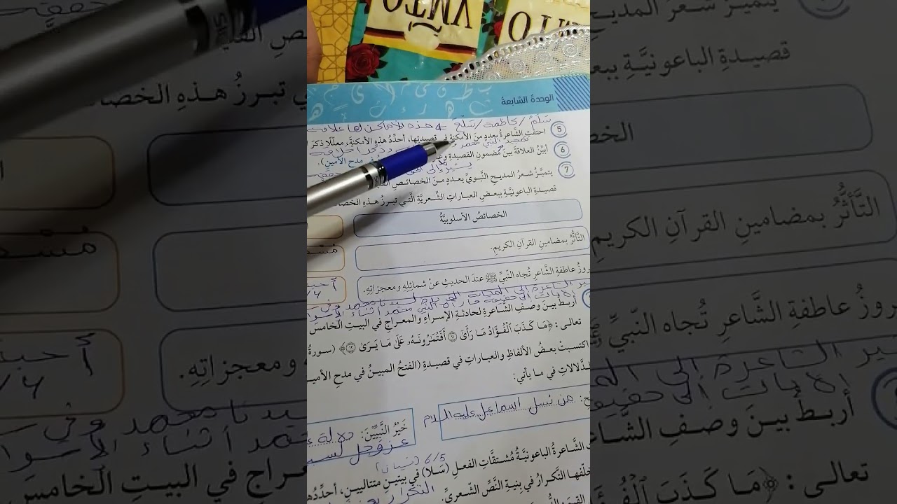 حل أسئلة درس الفتح المبين في مدح الأمين للصف الثامن الفصل الدراسي الثاني 