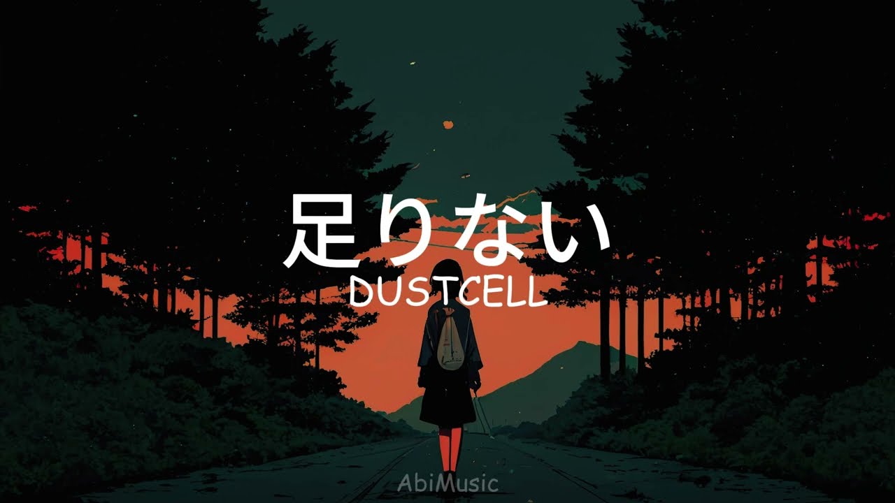 DUSTCELL - 足りない / Missing (Lyrics)