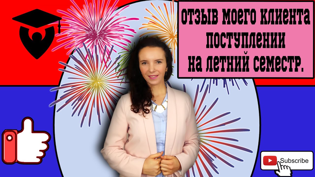 Отзыв: поступление в Германию на летний семестр.