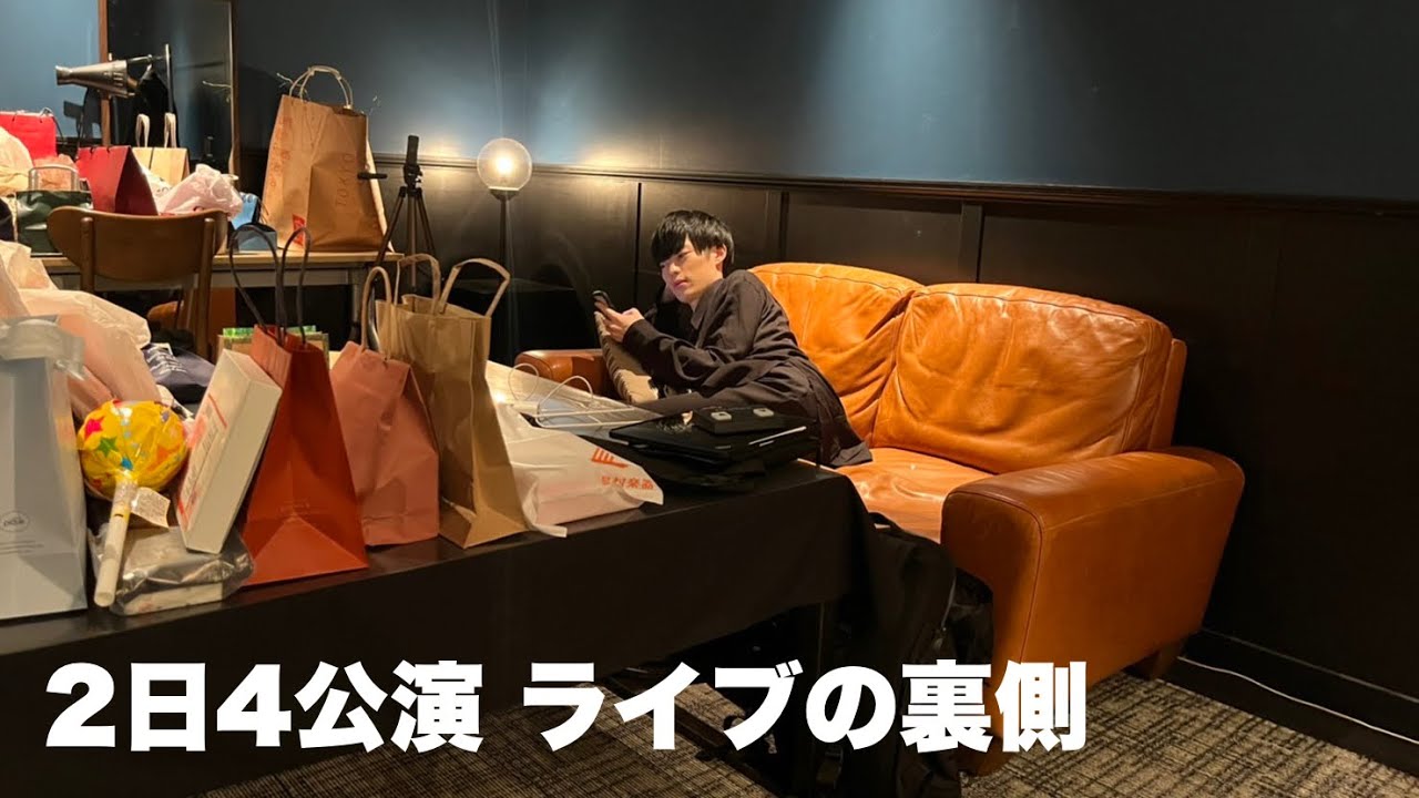 【Vlog】念願のリビングルームカフェ有観客！2日4公演の裏側…