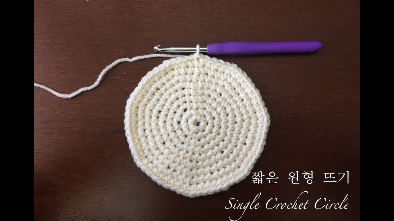 짧은뜨기 원형뜨기. Single Crochet Circle, 코바늘기초#1