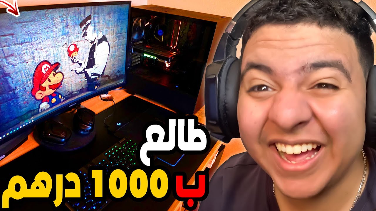 😂 سيت أب الله يحسن العوان 😂 14#: سيت أب طالع ب 1000 درهم