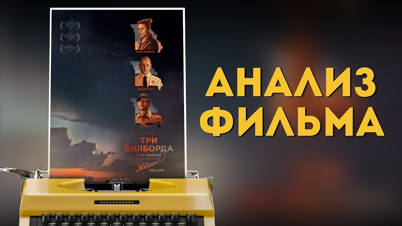Анализ фильма 