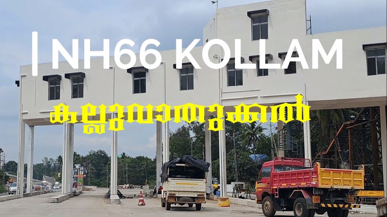 ടോൾ പിരിവ് ഉടൻ തുടങ്ങുമോ?? 🔥🔥🔥NH66 KOLLAM KALLUVATHUKKAL WORK UPDATE
