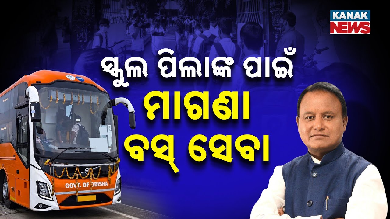 Free Bus Service For Students Launched By CM | Odisha To Reduce School Dropouts