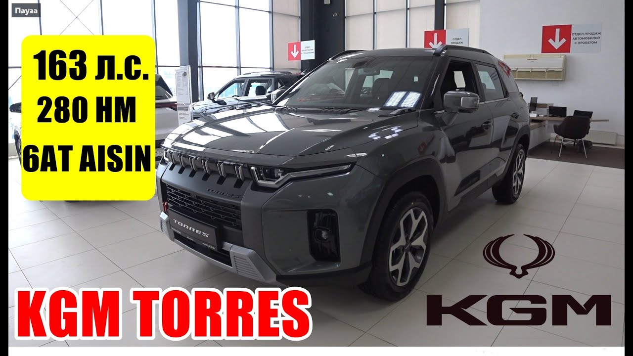 KGM TORRES