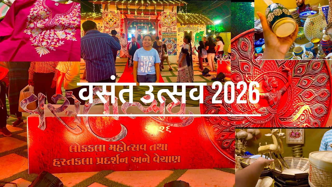 वसंत उत्सव 2026  || गांधीनगर गुजरात || पहला दिन #vasantutsav #gandhinagar 