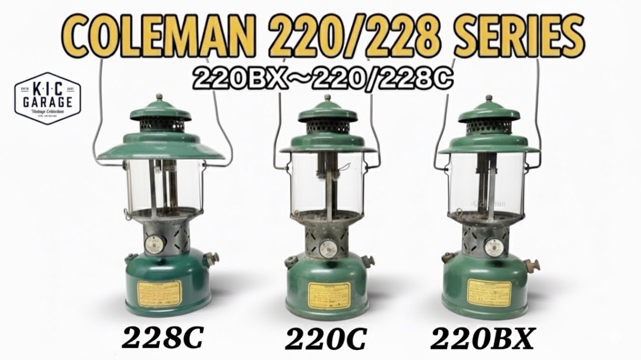 【コールマン】モデル紹介！220BX〜220/228Ｃ編！
