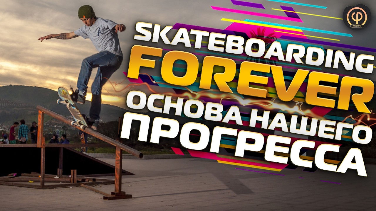 Почему мы не бросаем скейтбординг? 🛹 Преданность, а не просто любовь #skateboarding #скейтбординг