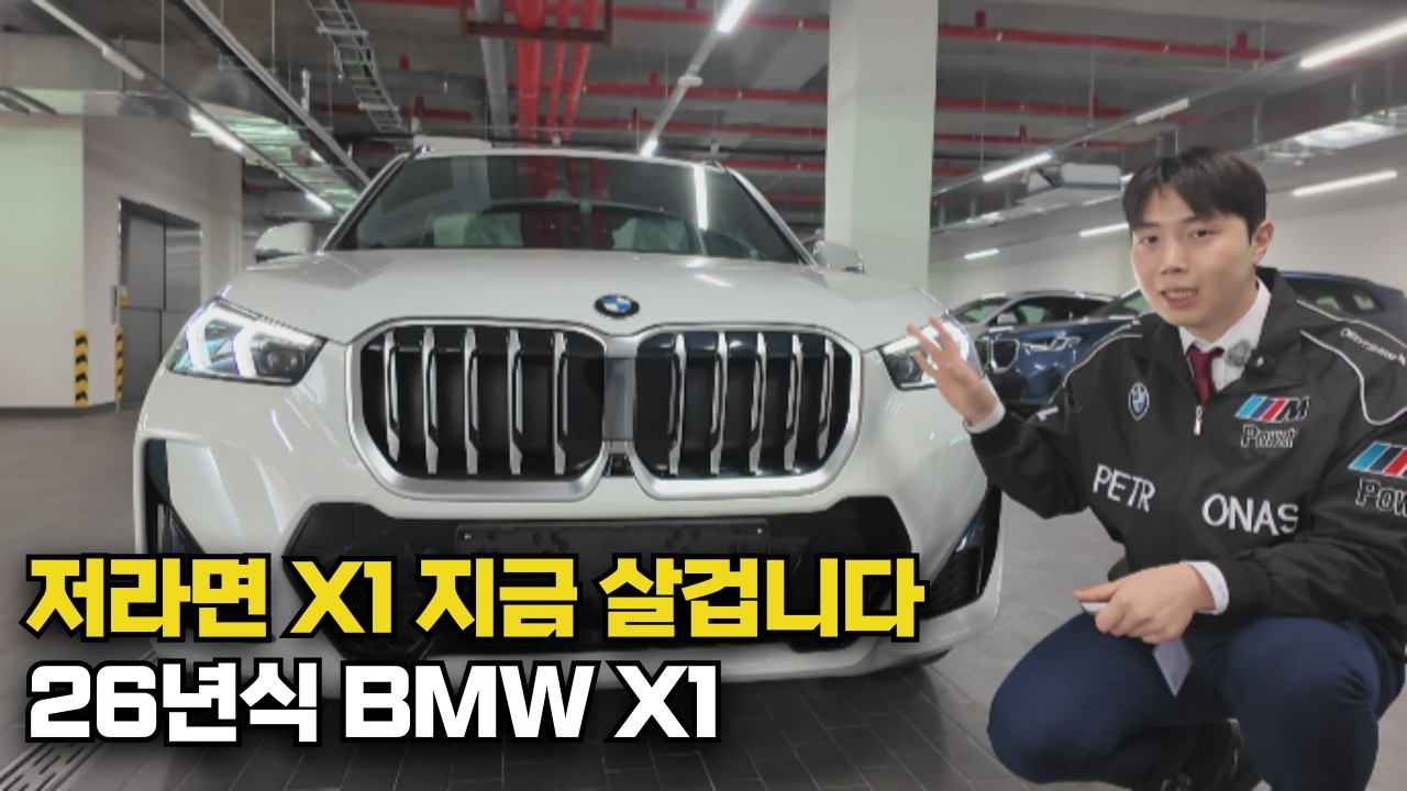 역대급 할인 터진 X1, 디자인 옵션 빠지는게 없는 갓성비 SUV