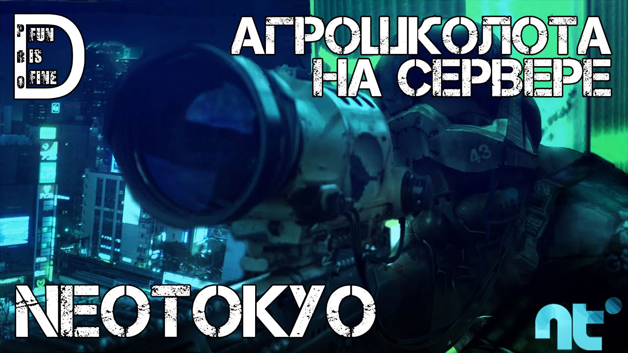 Neotokyo | Агрошколота на сервере
