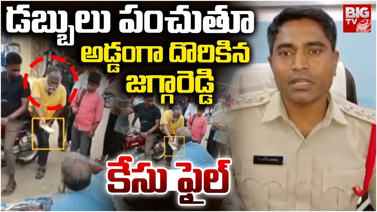 డబ్బులు పంచుతూ దొరికిన జగ్గారెడ్డి | Case Filed on Jaggareddy | Sadashivpet | Municipal Elections