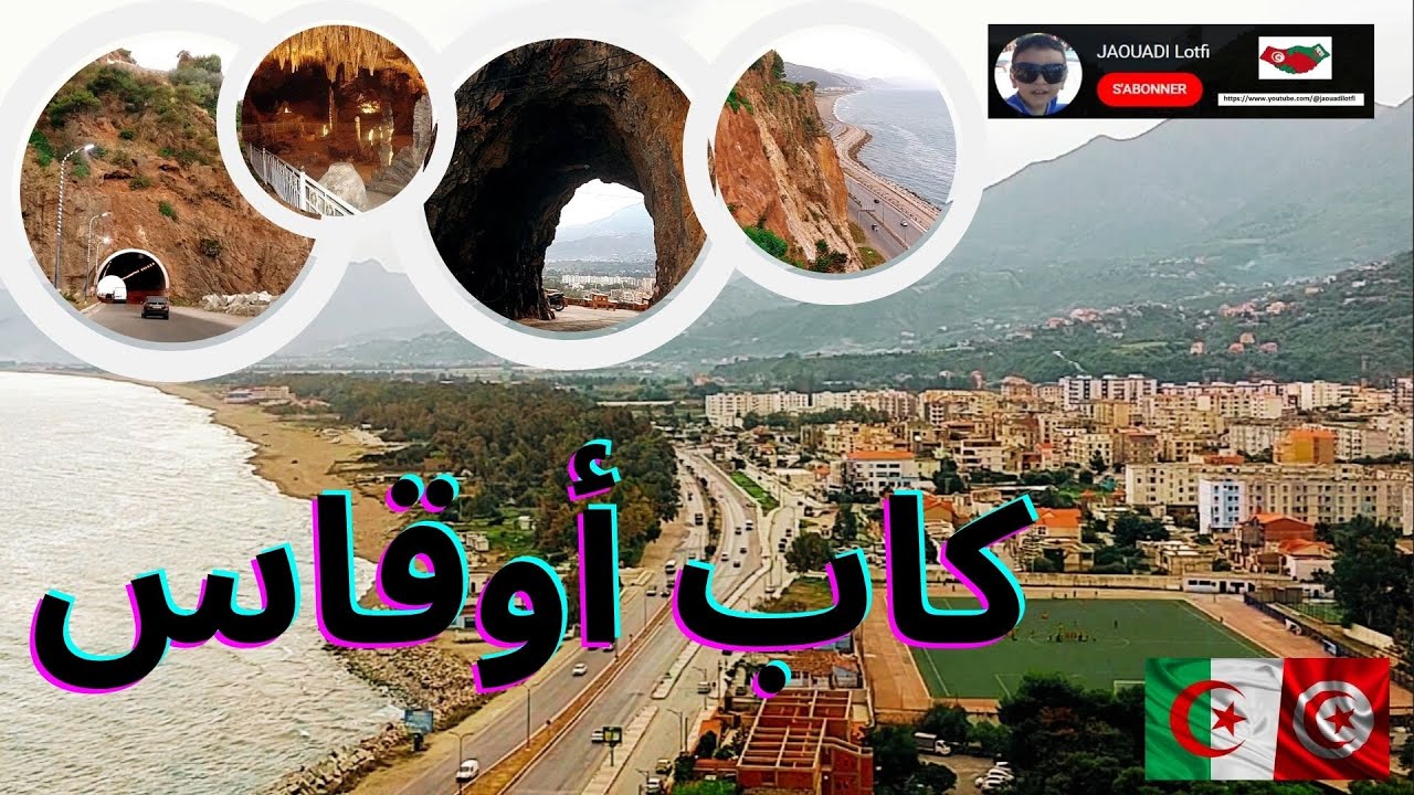 @jaouadilotfi  ... #الجزائر  ... #بجاية  ... #أوقاس  ... #كاب_اوقاس  ... #المغارة_العجيبة  ...