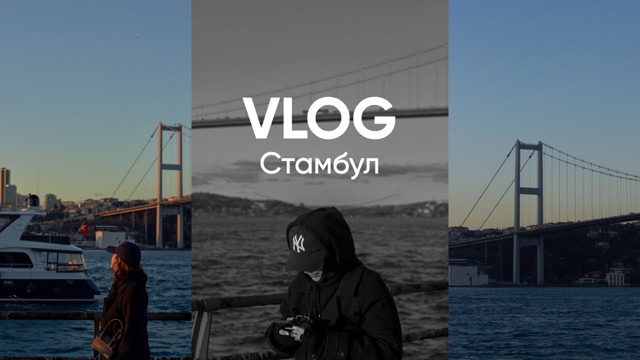 vlog 1. Стамбул: дни с друзьями, учеба в университете