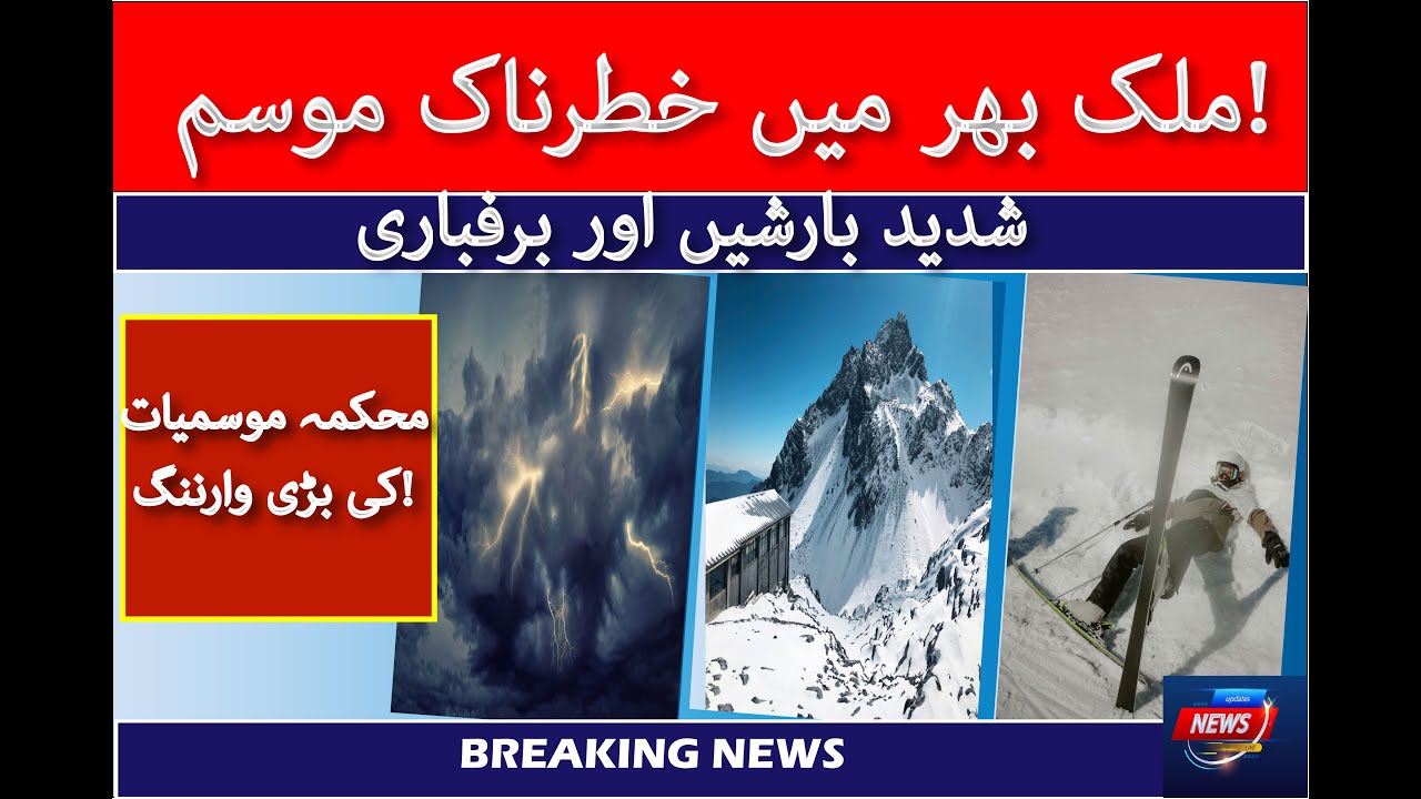 Punjab Weather Update Today | Heavy Rain & Cold Wave Alert