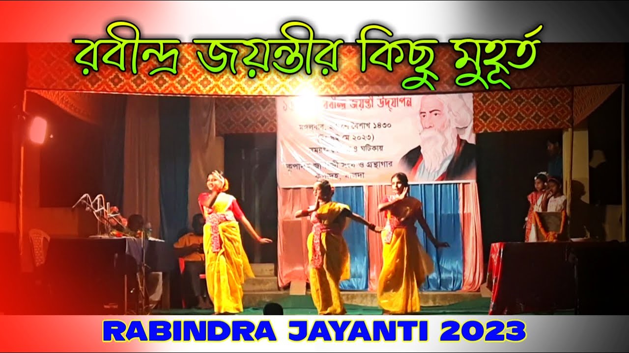 ২৫শে বৈশাখ-আমাদের গ্রামে রবীন্দ্র জয়ন্তী উদযাপন|| Rabindra Jayanti #rabindrajayanti #২৫শেবৈশাখ
