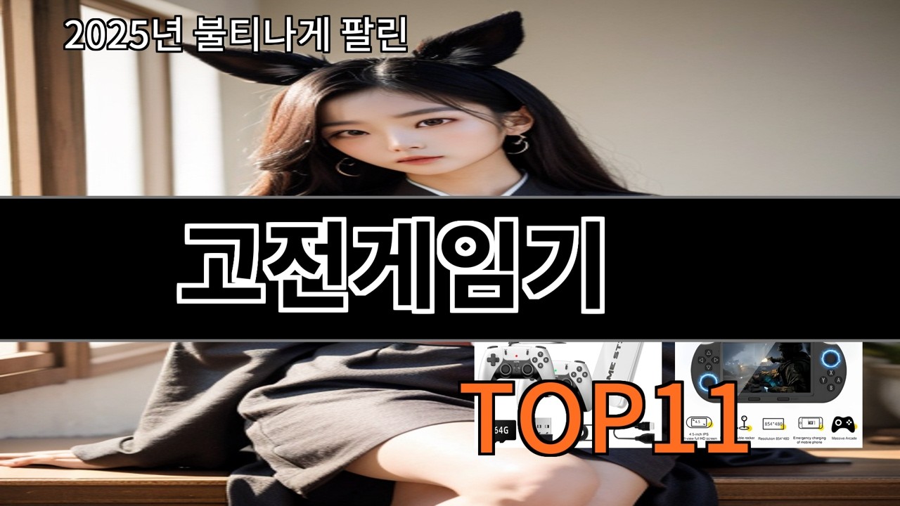 알리 고전게임기 알리에서 오래 쓰게 되는 아이템