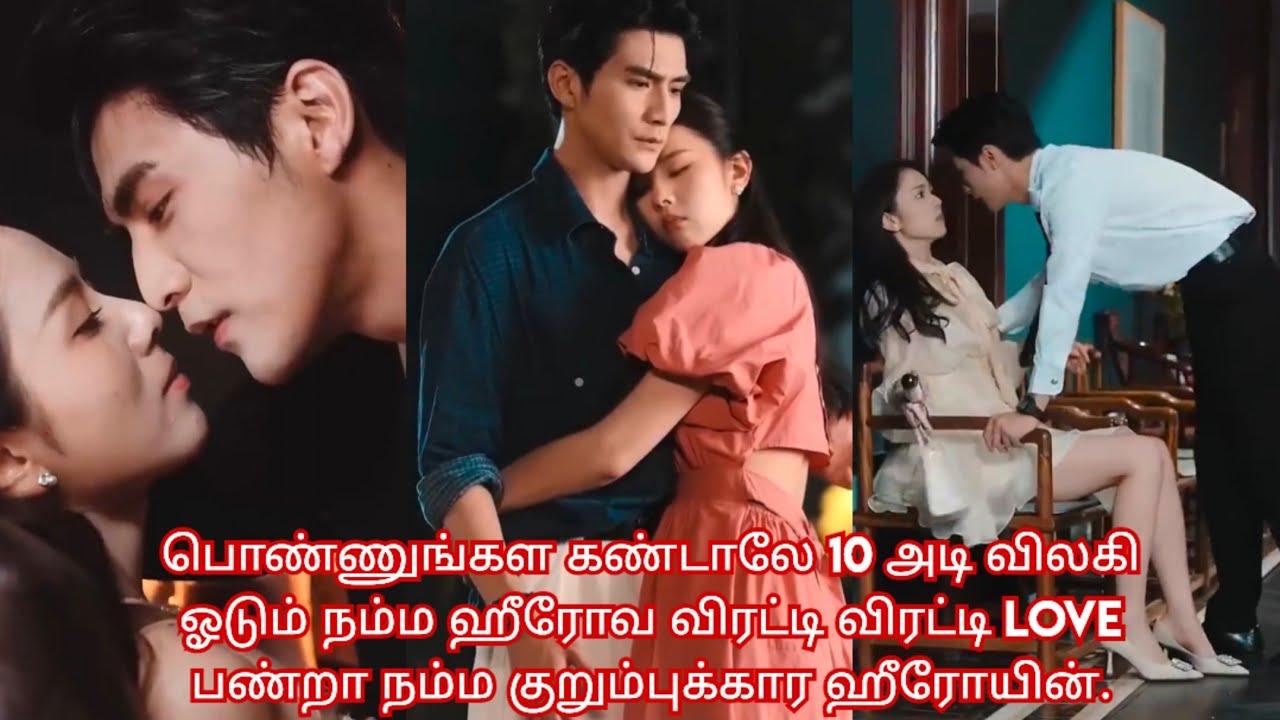 Cute love story ❤/ movie/mini drama/Tamil review/Tamil explanation.😍