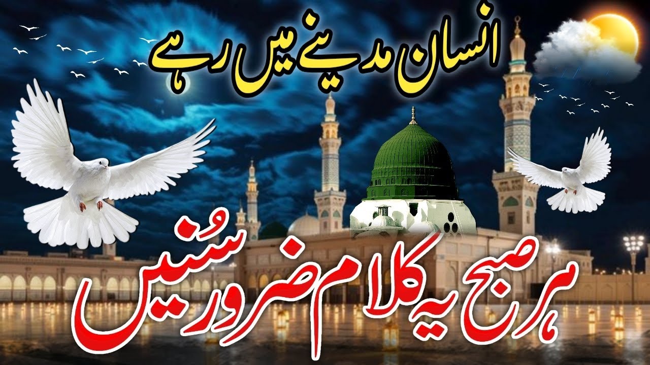 2025 Best Madina Naat Sharif | Very Heart Touching Naat | Madina Naat Sharif | Best Naat Sharif