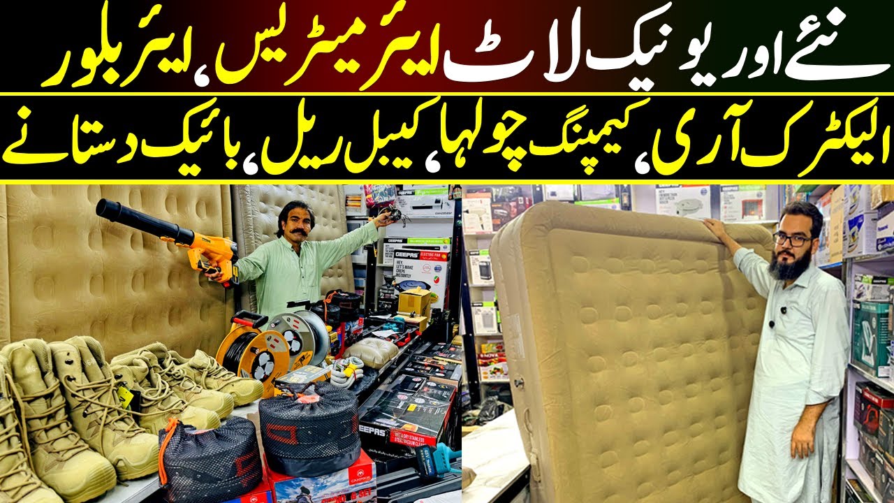 🔥 New Imported Camping Lot 2025 with Aziz Electronics | Air Mattresses, Stove & Electric Ary 🔥