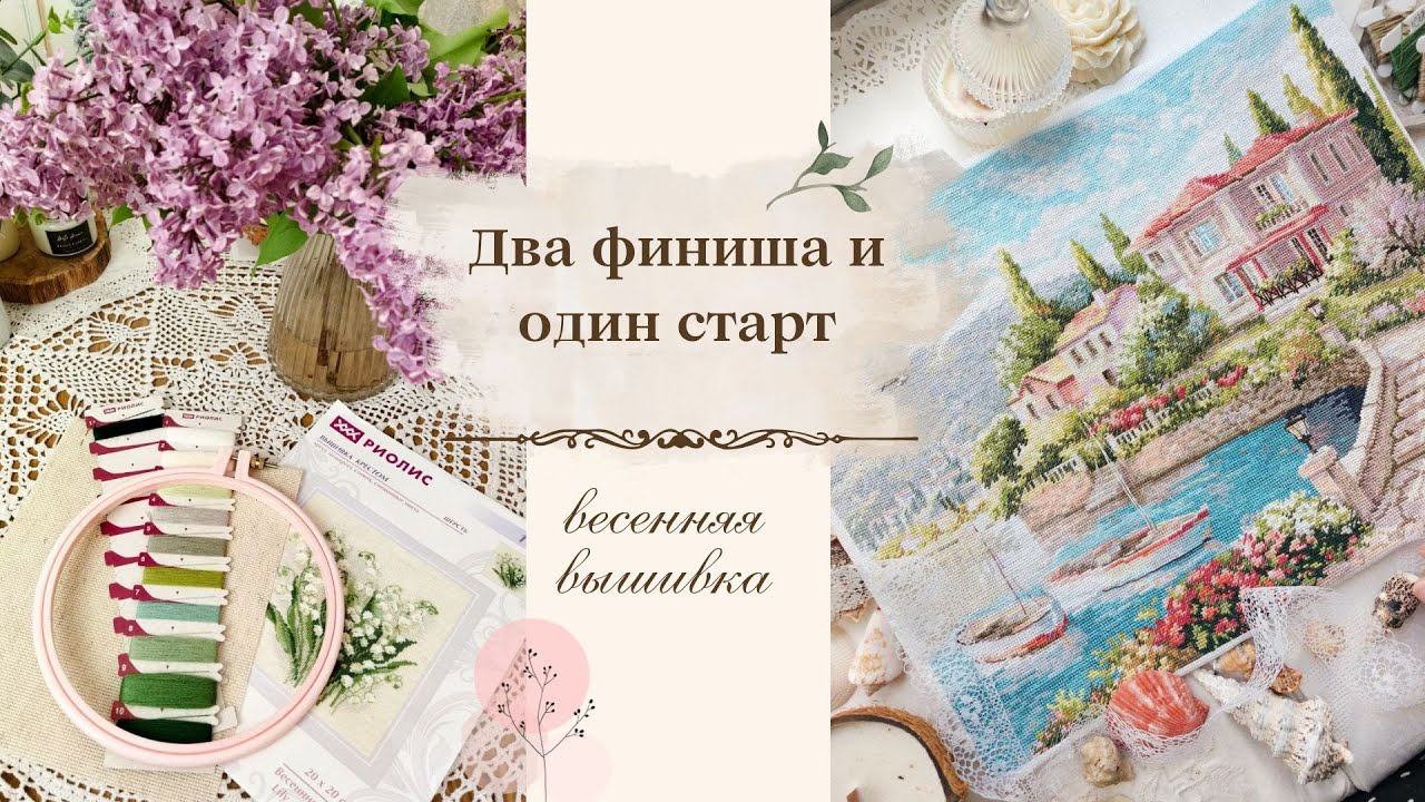 Два финиша и один старт Мая | Утро на побережье 