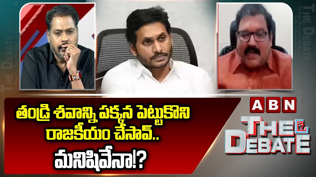 తండ్రి శవాన్ని పక్కన పెట్టుకొని రాజకీయం చేసావ్.. మనిషివేనా!? | TDP Pattabhi Shocking Comments | ABN