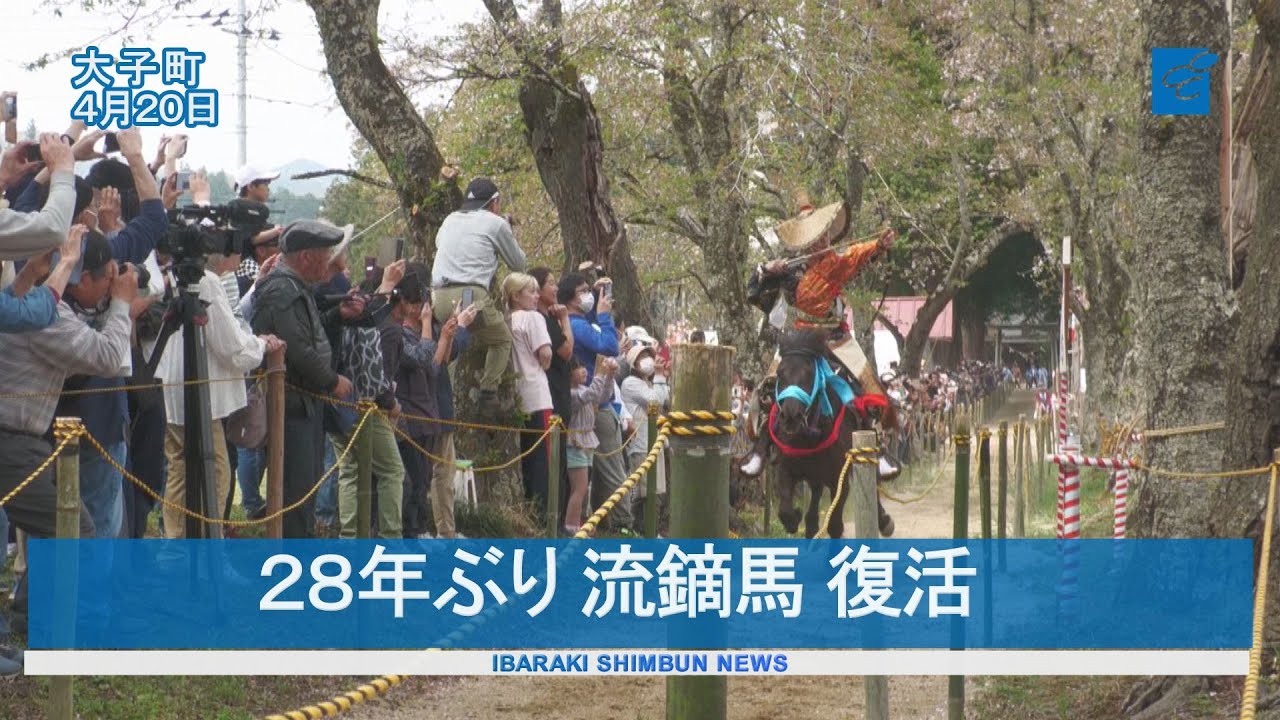 ２８年ぶり流鏑馬復活  下金沢十二所神社・大子