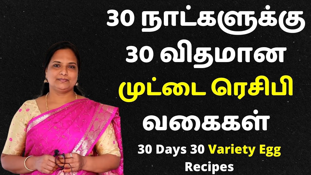30 விதமான முட்டை ரெசிபி | 30 Days 30 Variety Egg Recipes | Egg Recipes