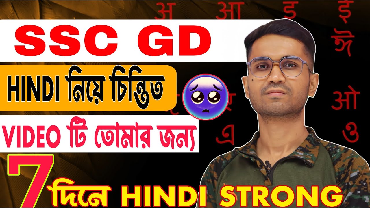 SSC GD Hindi Class | Hindi Ki Vabe Shikbo | হিন্দি কিভাবে শিখব