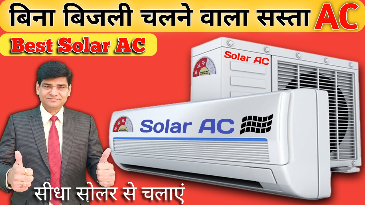 Best 1.5 ton Inverter AC | Best Solar AC | ac  portable ac   best ac 1.5 ton 5 star   window ac