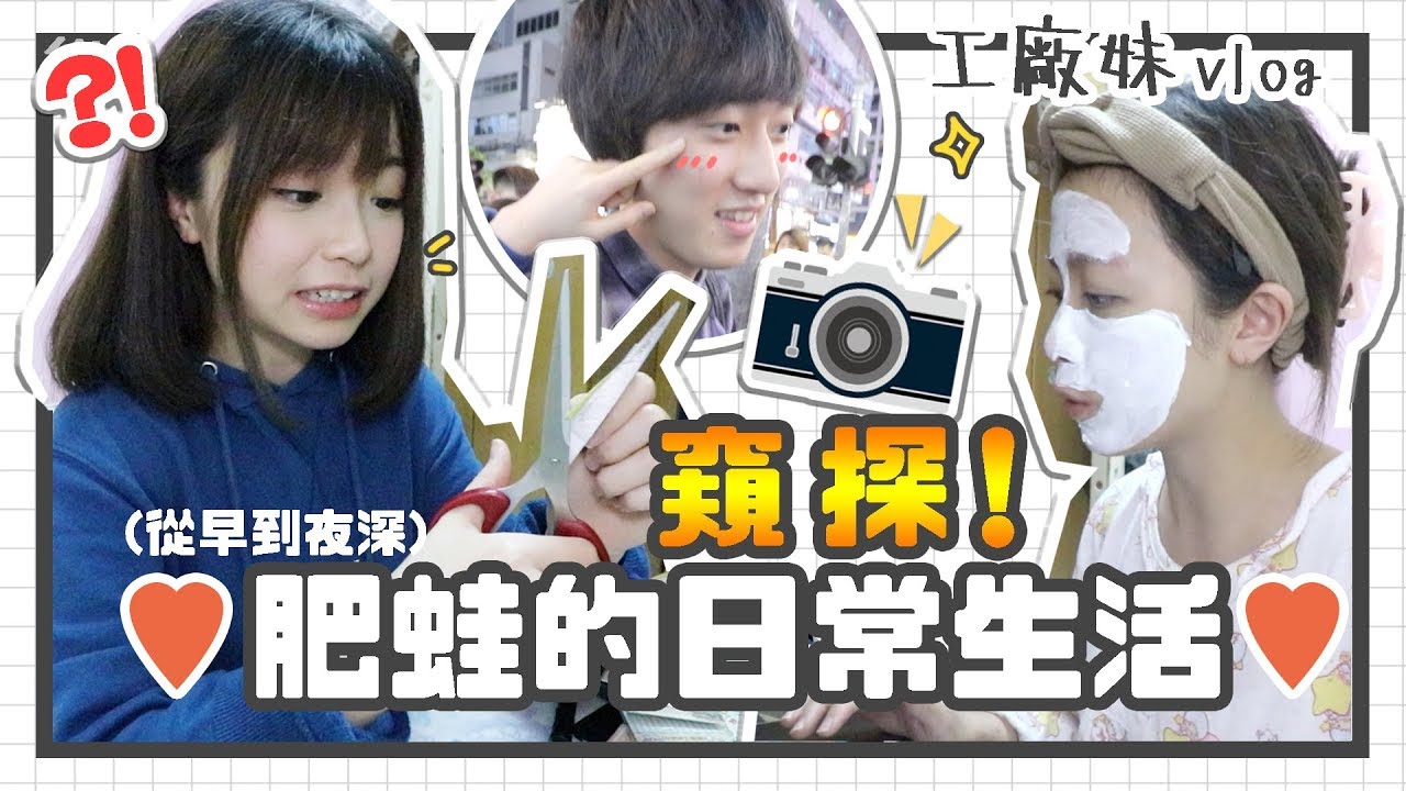 ▸ 窺探肥蛙日常生活VLOG♡ | 肥蛙 mandies kwok