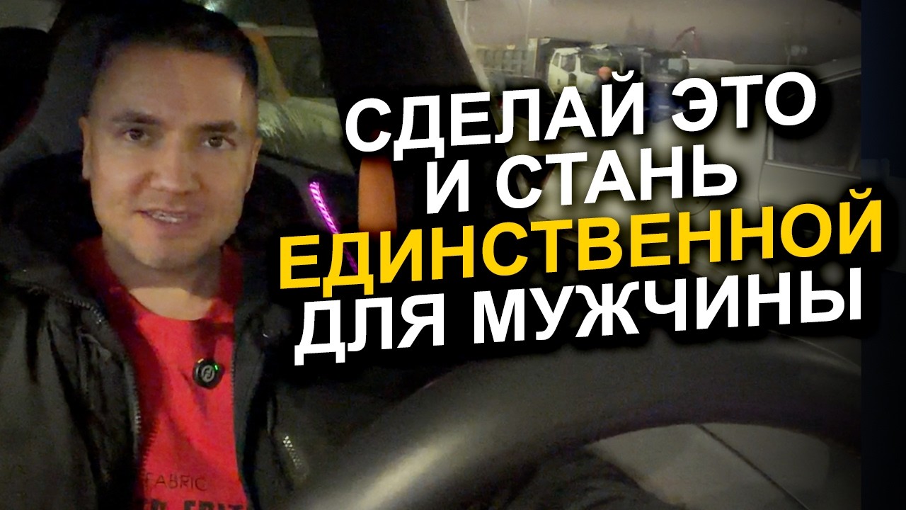 Мужчина будет ДЕРЖАТЬСЯ за вас! 5 качеств женщины, которые сводят с ума