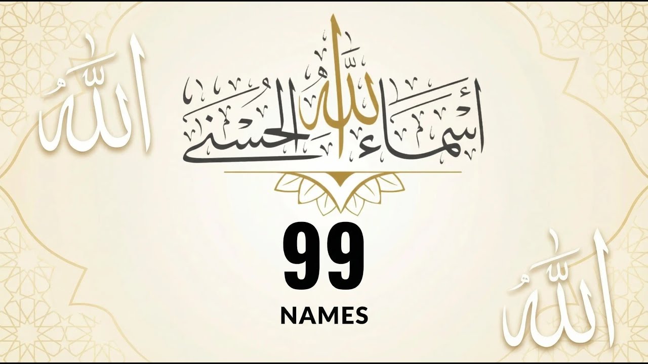 لأول مره ! أسماء الله الحسنى بصوت القارئ علاء عقل   هدوء و سكينة لا توصف Names Of Allah 1
