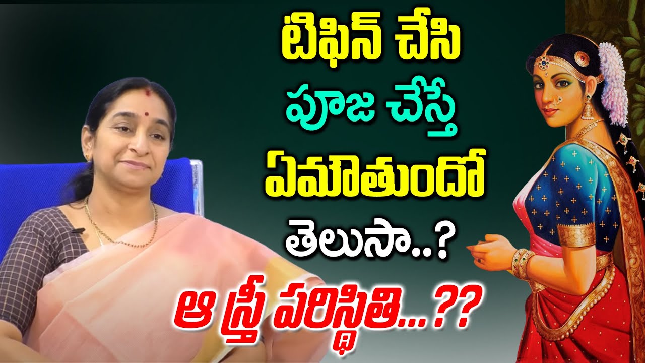 Raama Raavi - టిఫిన్ చేసి పూజ చేయొచ్చా? || Breakfast Chesi Pooja Cheyocha? || SumanTV Mom