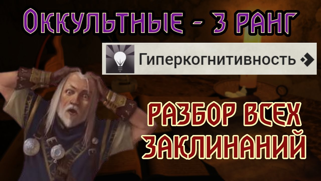 РАЗБОР ВСЕХ ЗАКЛИНАНИЙ Pathfinder 2e | Природные - 3 РАНГ