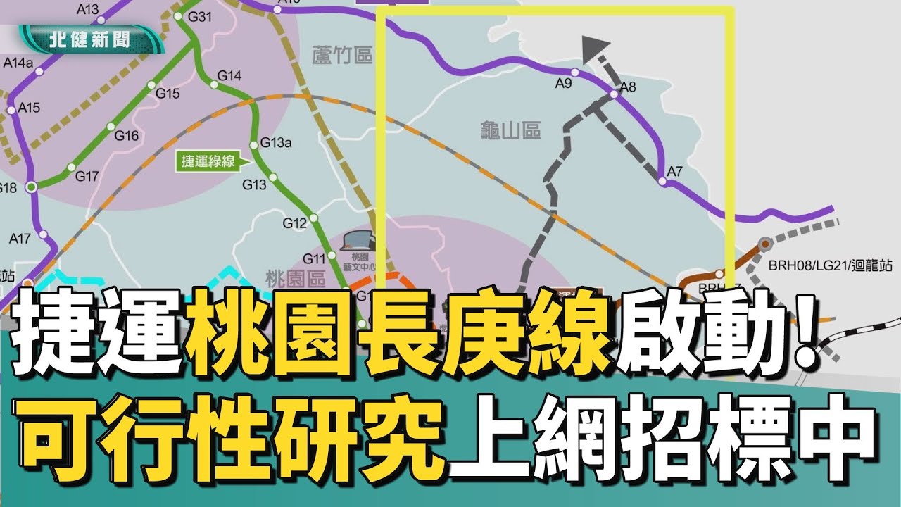 桃園 捷運|桃捷啟動桃園長庚線 可行性研究上網招標中