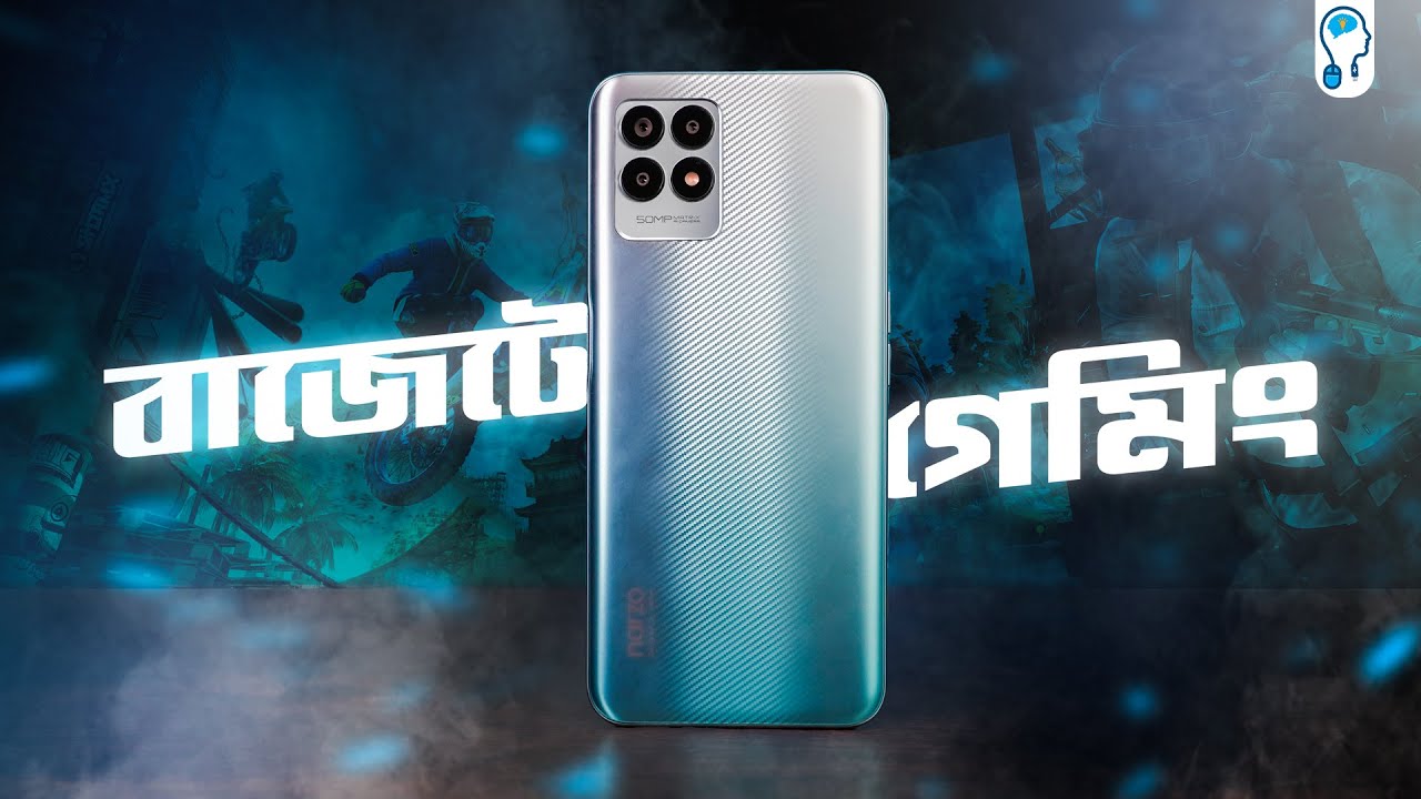 Realme Narzo 50 - সেরা গেমিং ফোন!