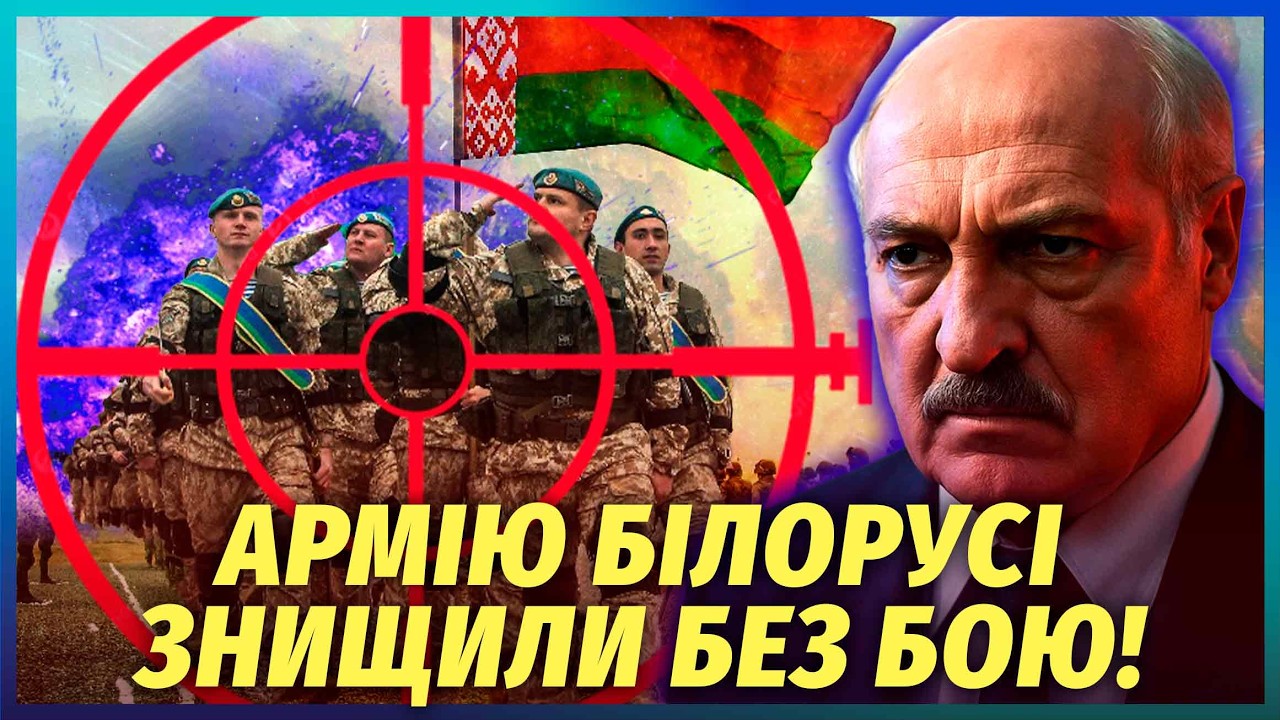 ❗️Наконец-то! Запад взялся за СПАСЕНИЕ БЕЛАРУСИ. Армия Лукашенка уничтожена. Воевать не смогут
