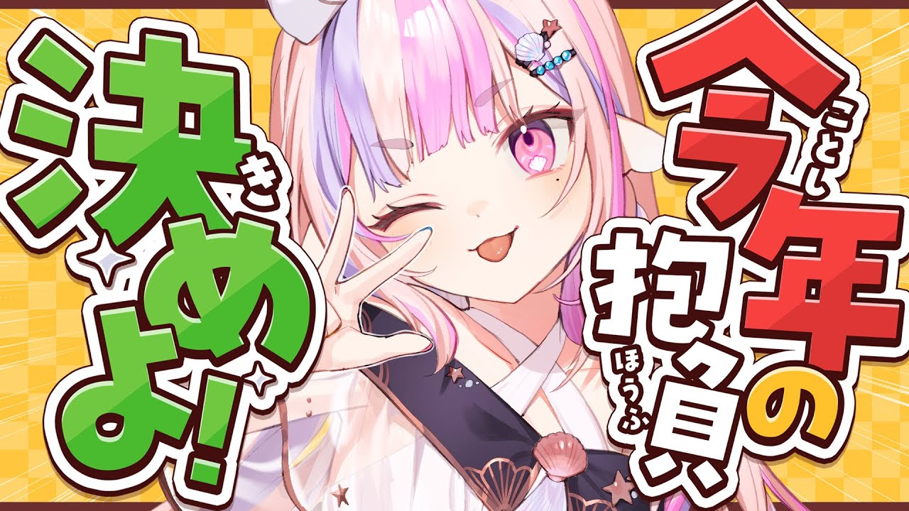 【 雑談 】2026年の抱負きめていくよッ🌟 書き初めもするぞ！【#新人Vtuber / #ごまふろこちゃ】