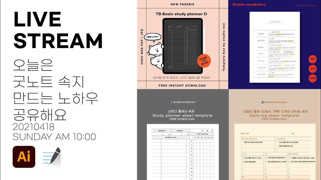 굿노트 템플릿 공유 템플릿박스의 속지 제작 노하우 1 / OKR에대한 설명