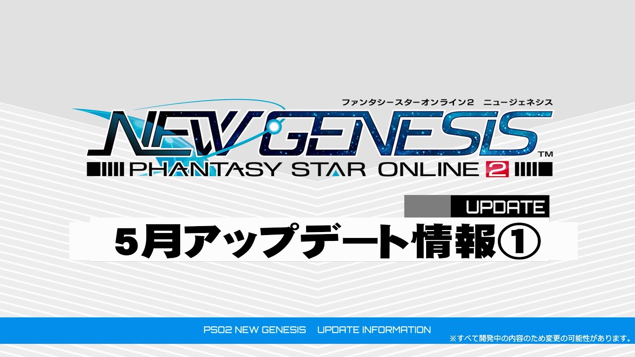 [4K]『PSO2 ニュージェネシス』5月アップデート情報①紹介ムービー