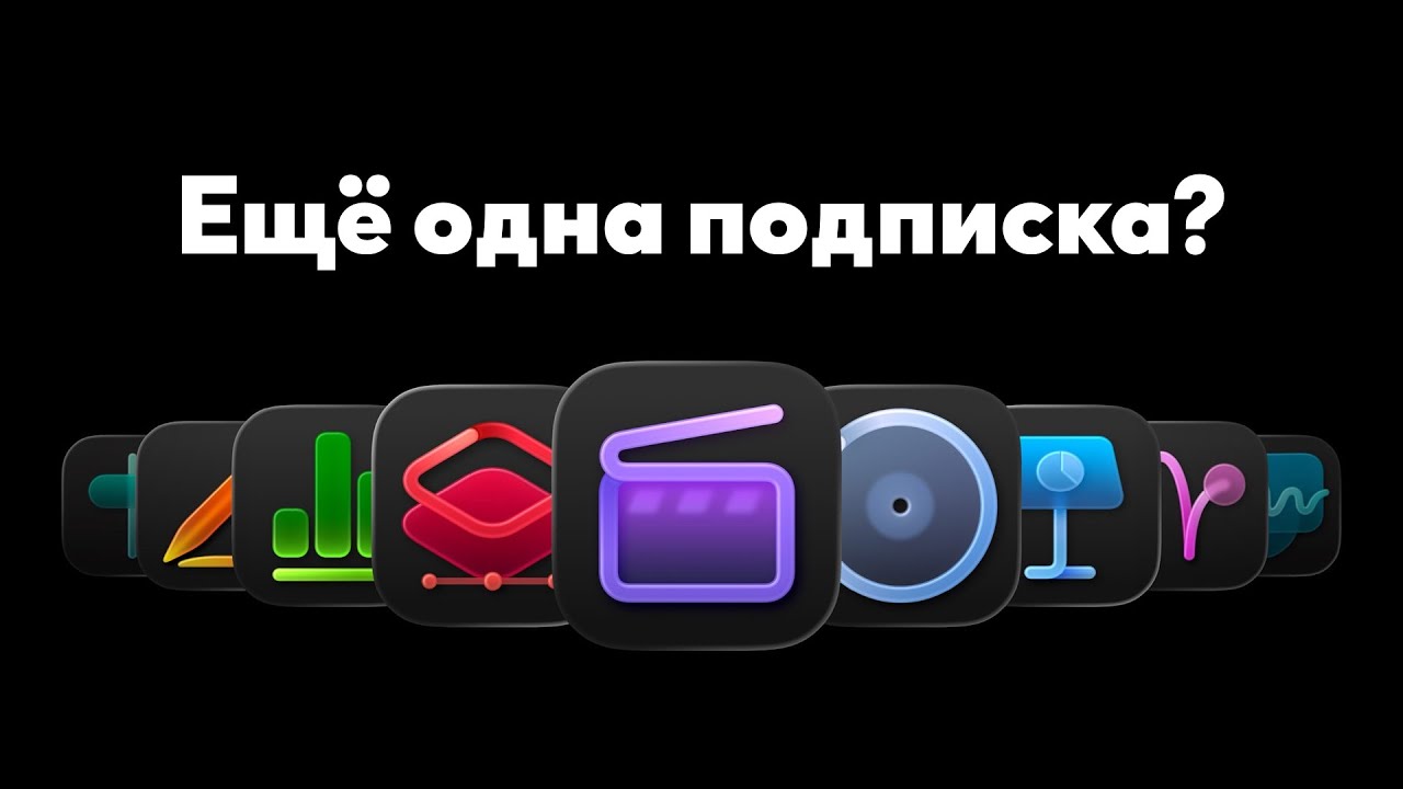 Новая подписка Apple Creator Studio: замена Adobe или нет?