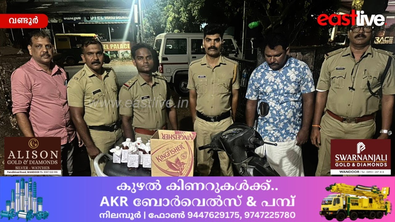 50 കുപ്പി ഇന്ത്യൻ നിർമ്മിത വിദേശ മദ്യവുമായി വണ്ടൂരിൽ യുവാവ് അറസ്റ്റിൽ | Wandoor