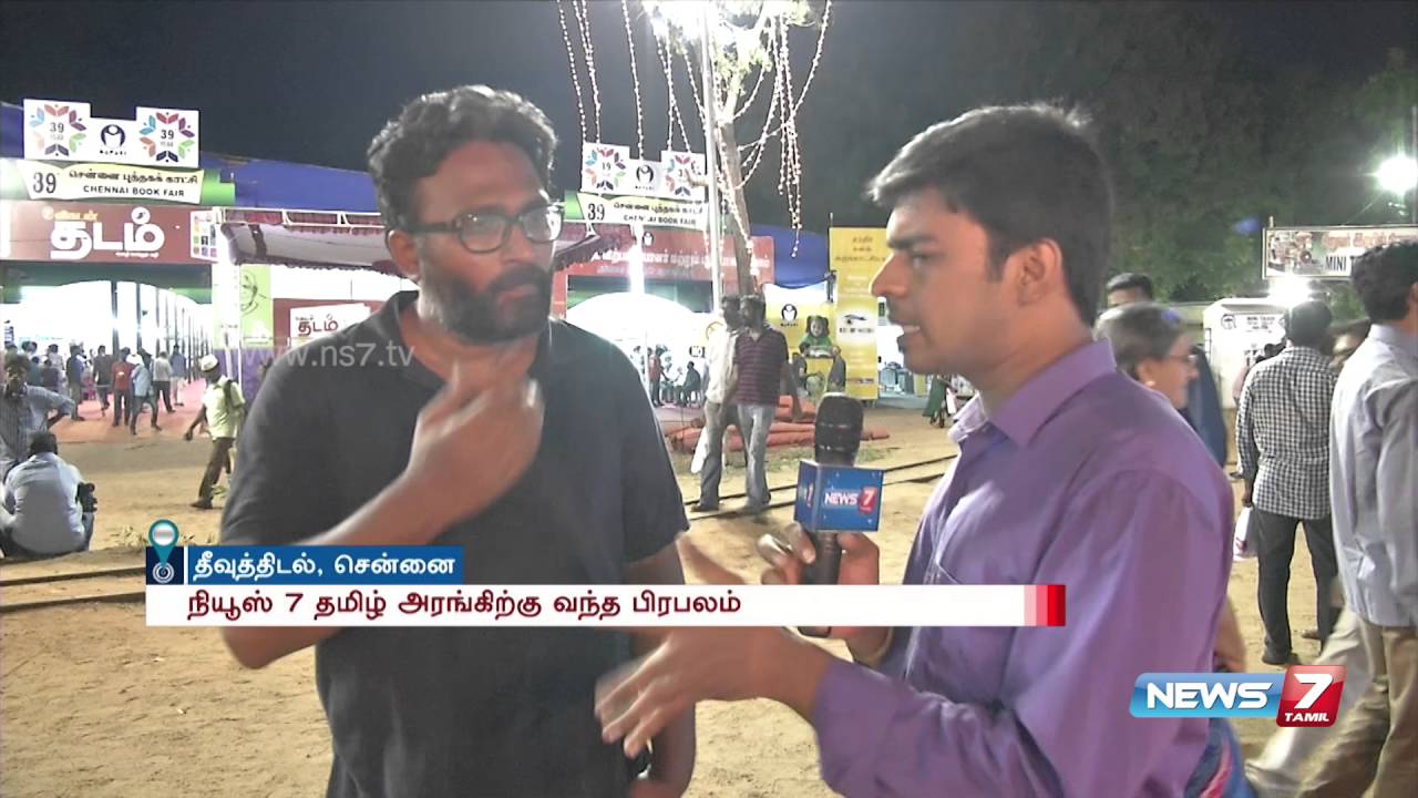 Chennai Book Fair 2016: Director Ram tells his favourite subject | News7 Tamil