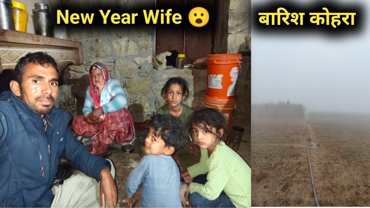 NEW YEAR पर बारिश और कोहराम और सुबह 4:00 नए साल में काम ||वाइफ का नए साल पर कुछ स्पेशल Food 
