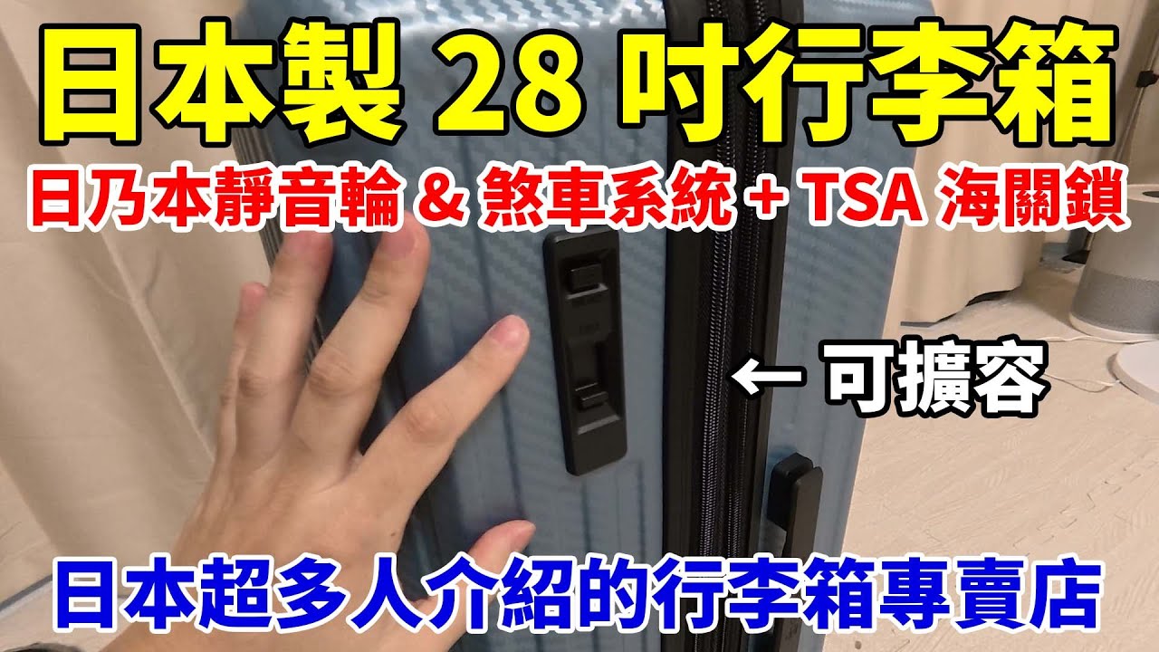 日本 Ginza Karen 行李箱購買心得分享！日本製28吋行李箱只要台幣4052元！日乃本靜音輪&煞車系統+TSA國際海關鎖+可擴容！