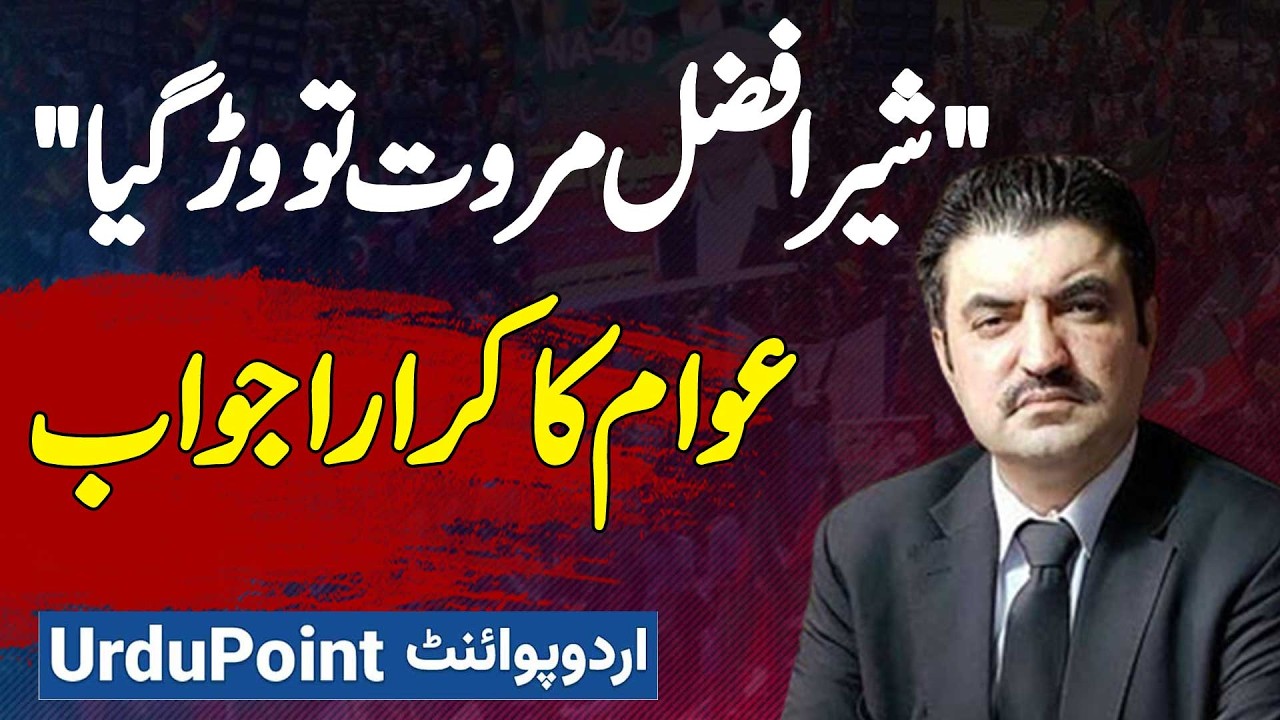 Sher Afzal Marwat To War Gaya - Sher Afzal Marwat Ki Party Membership Khatam Hone Pe Public Reaction